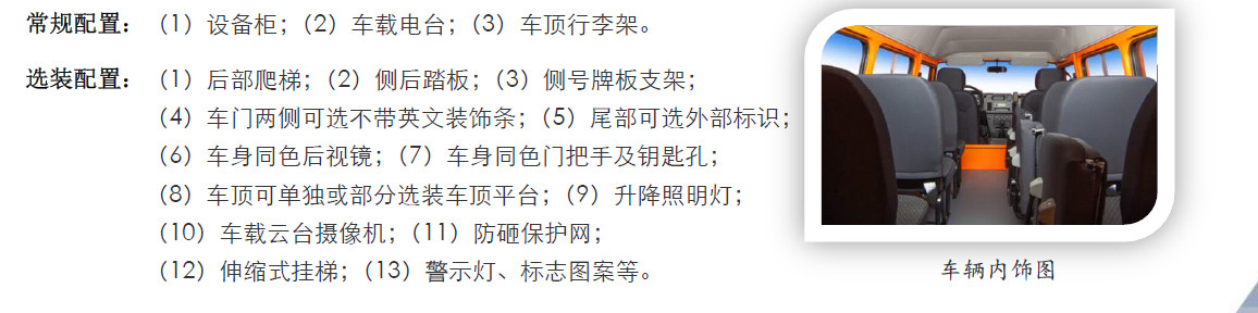 江铃顺达运兵車(chē)详细配置